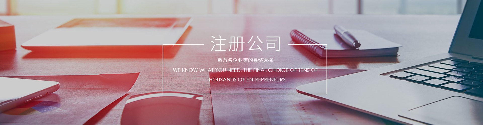 公司注冊 公司注冊